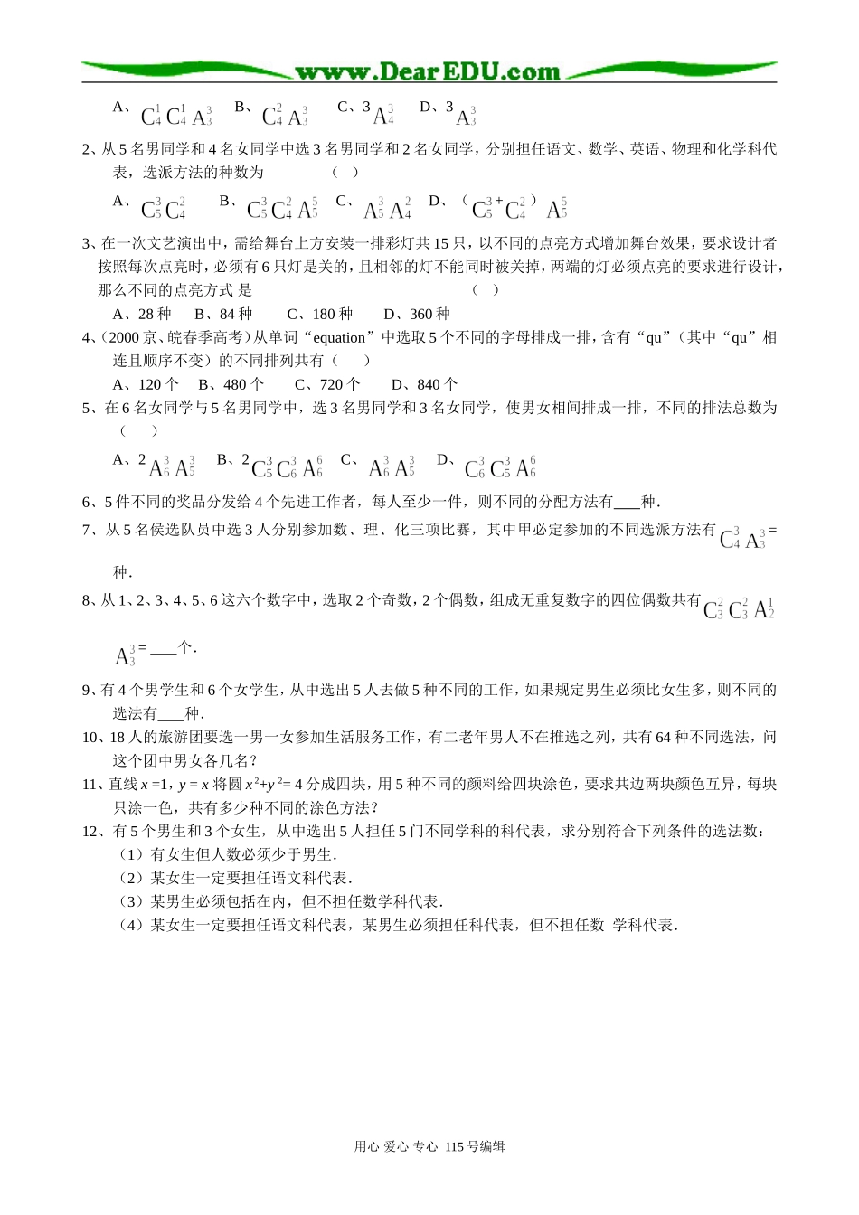 高中第二册(下A)数学排列与组合_第3页