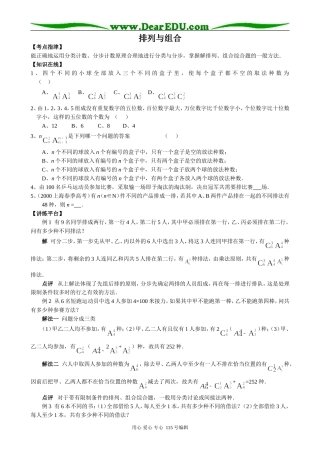 高中第二册(下A)数学排列与组合