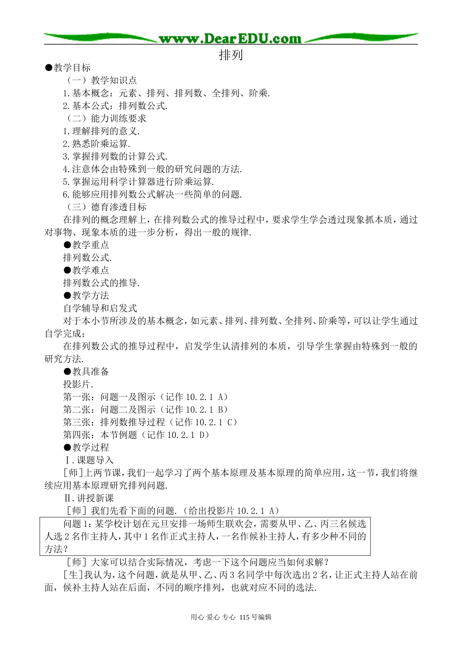 高中第二册(下A)数学排列0_第1页