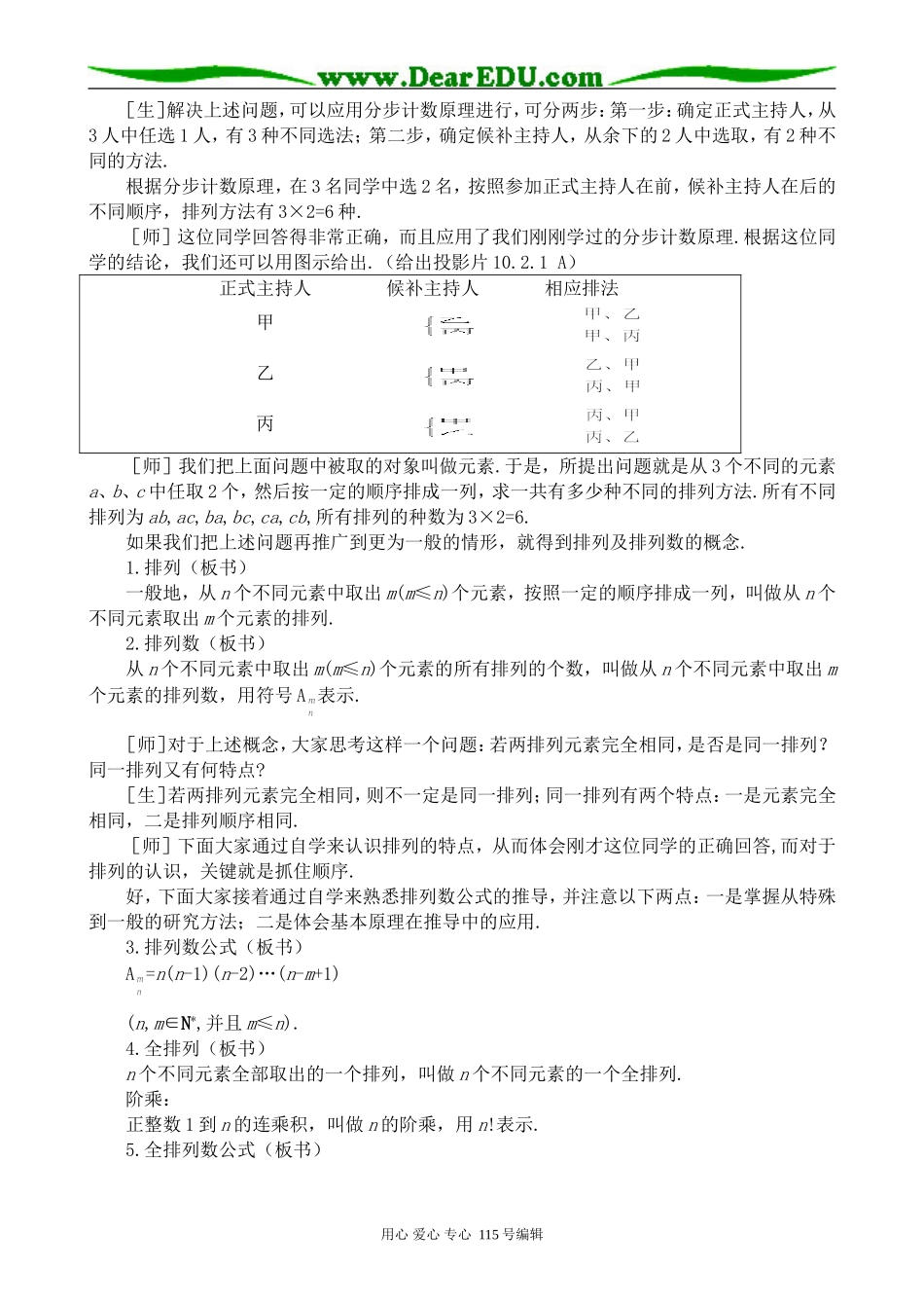 高中第二册(下A)数学排列0_第2页