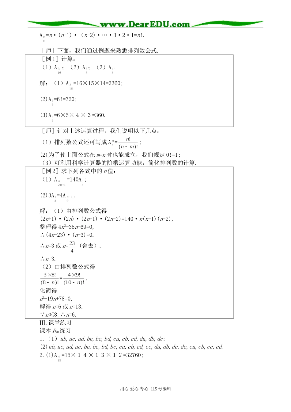高中第二册(下A)数学排列0_第3页