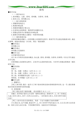 高中第二册(下A)数学排列0