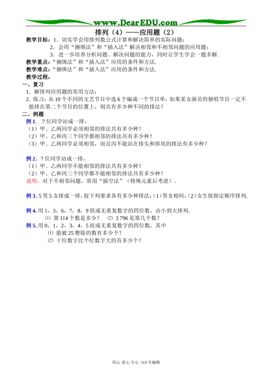 高中第二册(下A)数学排列(4)_第1页