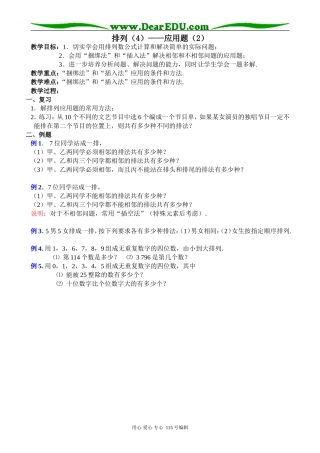 高中第二册(下A)数学排列(4)