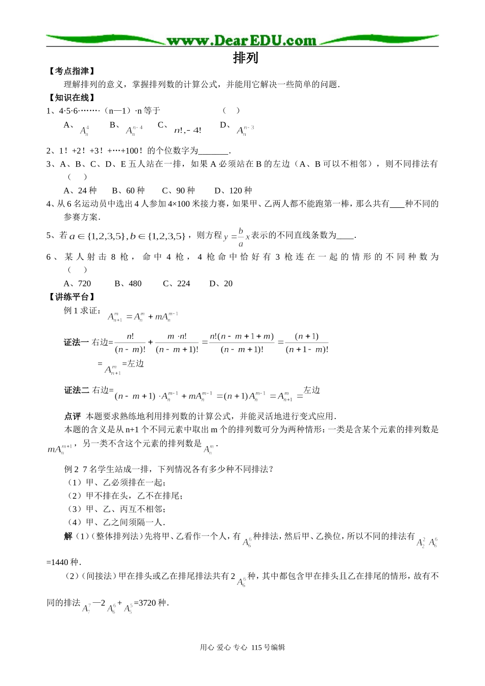 高中第二册(下A)数学排列_第1页