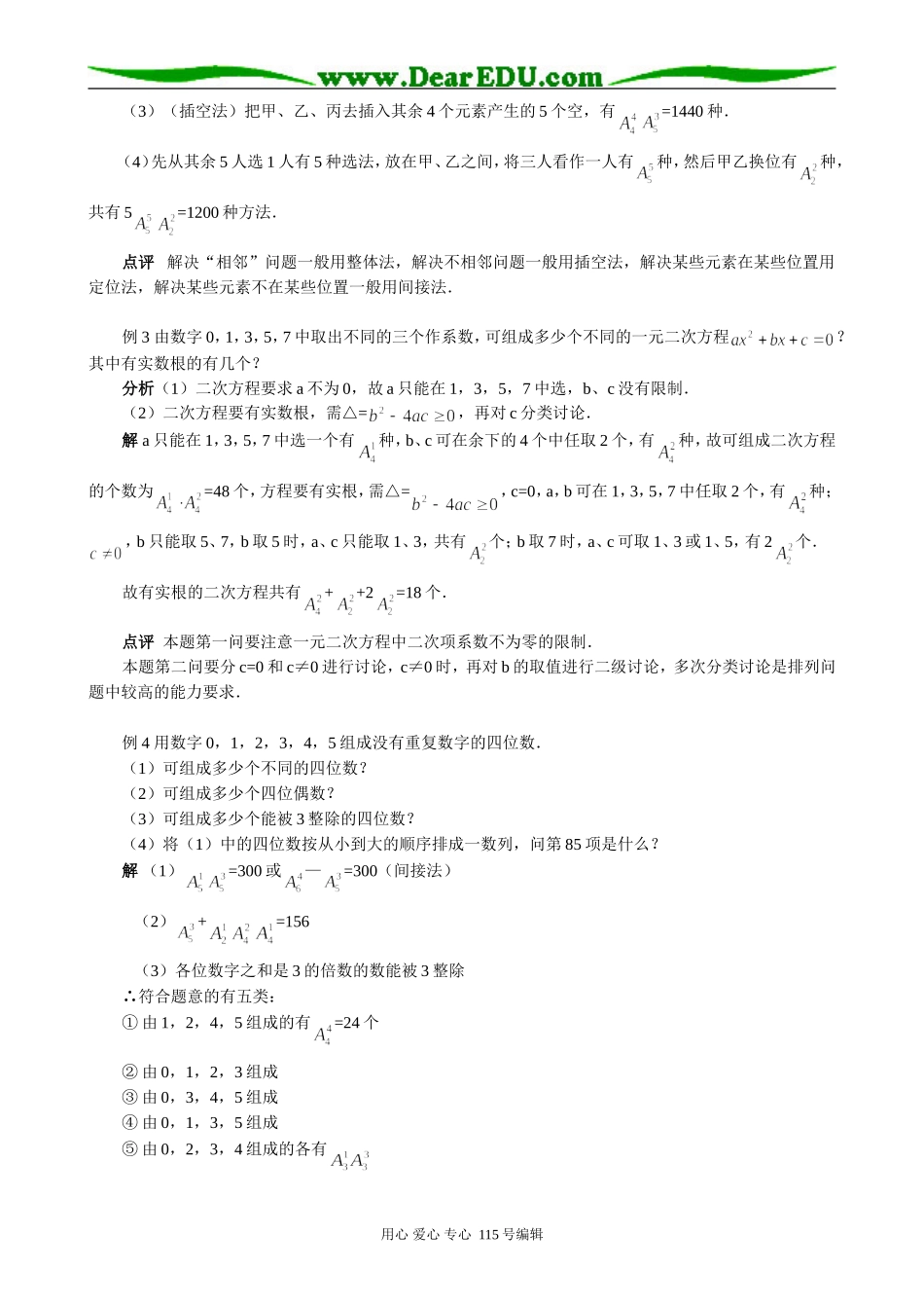 高中第二册(下A)数学排列_第2页