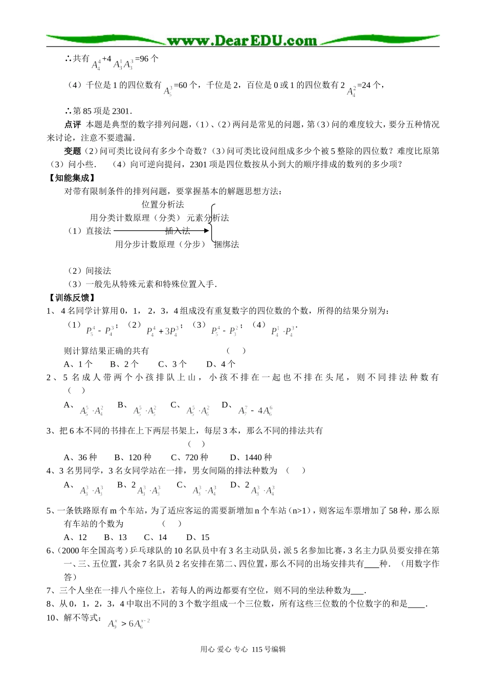 高中第二册(下A)数学排列_第3页