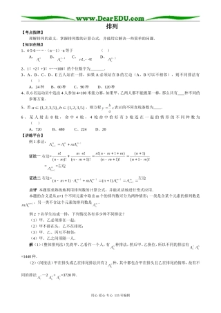 高中第二册(下A)数学排列