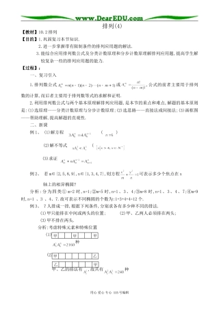 高中第二册(下A)数学排列(4)(1)
