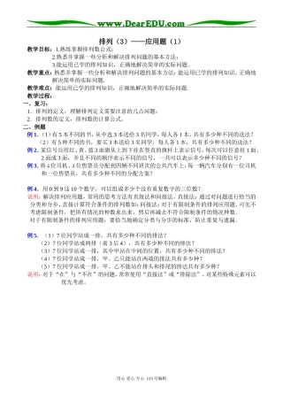 高中第二册(下A)数学排列(3)