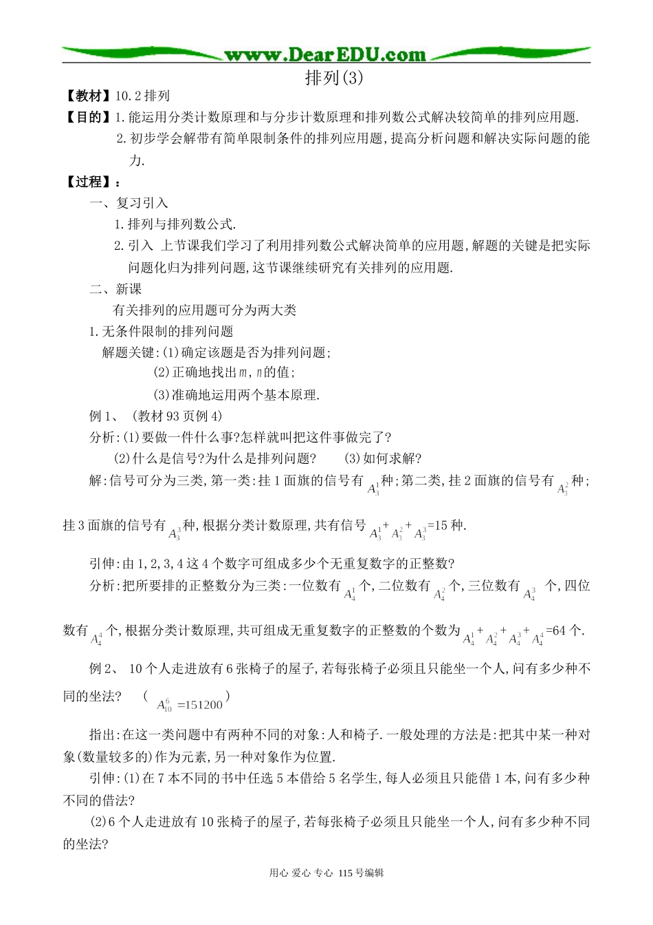 高中第二册(下A)数学排列(3)(1)_第1页