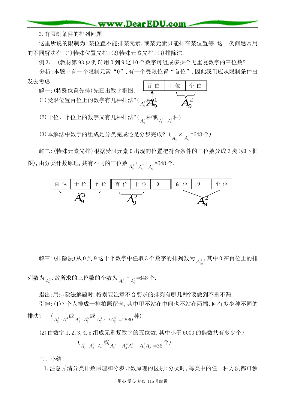 高中第二册(下A)数学排列(3)(1)_第2页