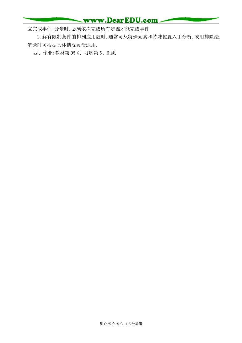 高中第二册(下A)数学排列(3)(1)_第3页