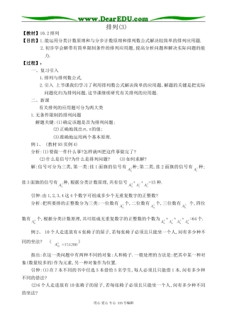 高中第二册(下A)数学排列(3)(1)
