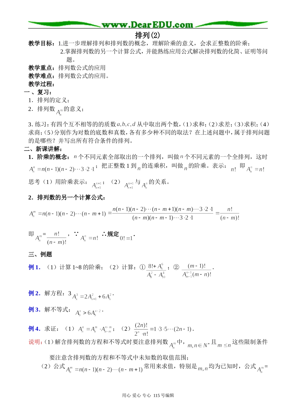 高中第二册(下A)数学排列(2)_第1页