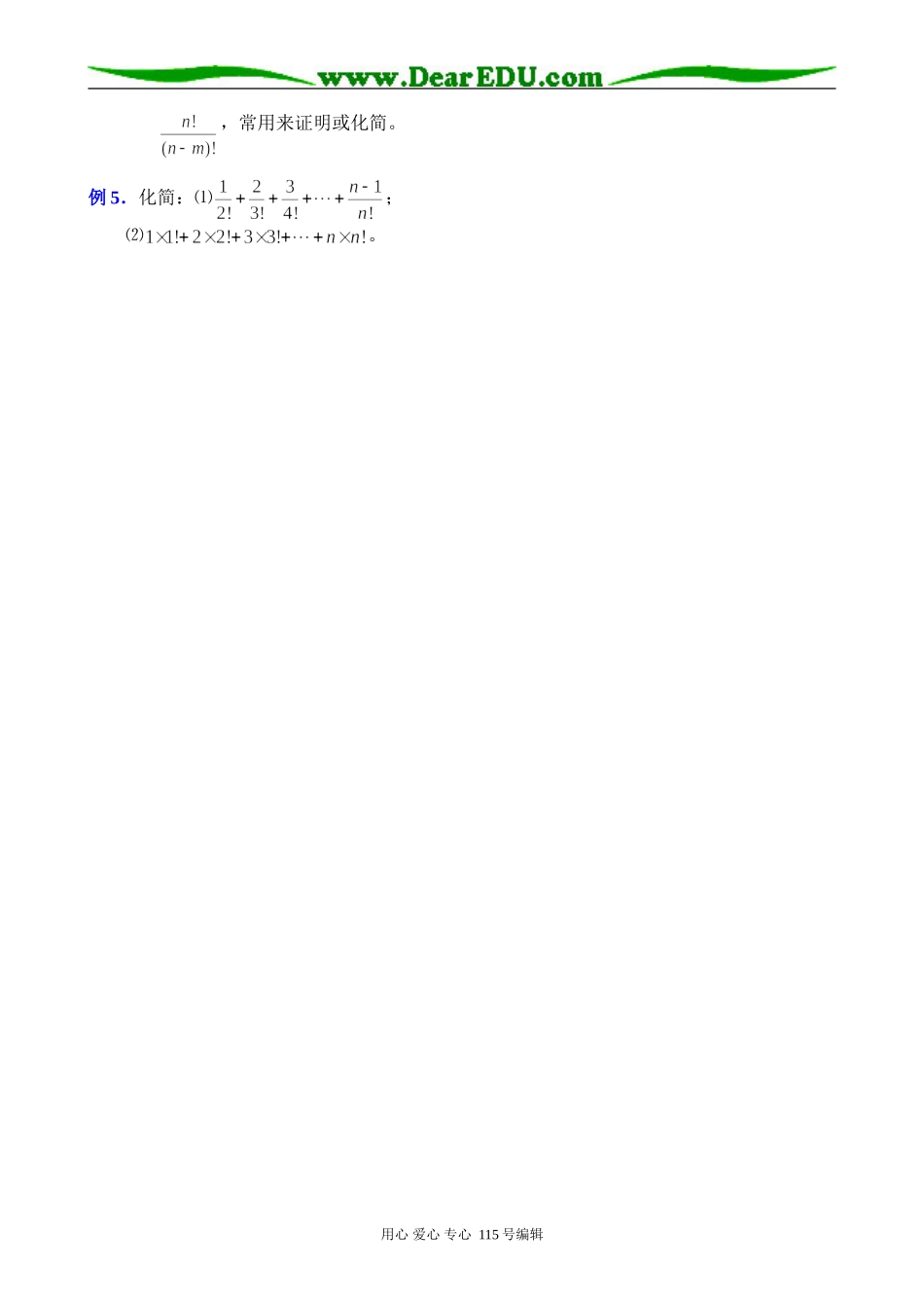 高中第二册(下A)数学排列(2)_第2页