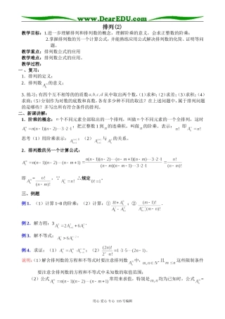 高中第二册(下A)数学排列(2)