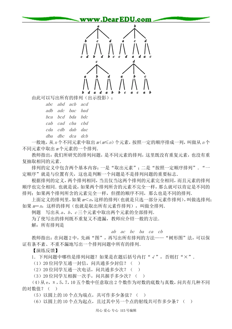 高中第二册(下A)数学排列(1)(2)_第2页
