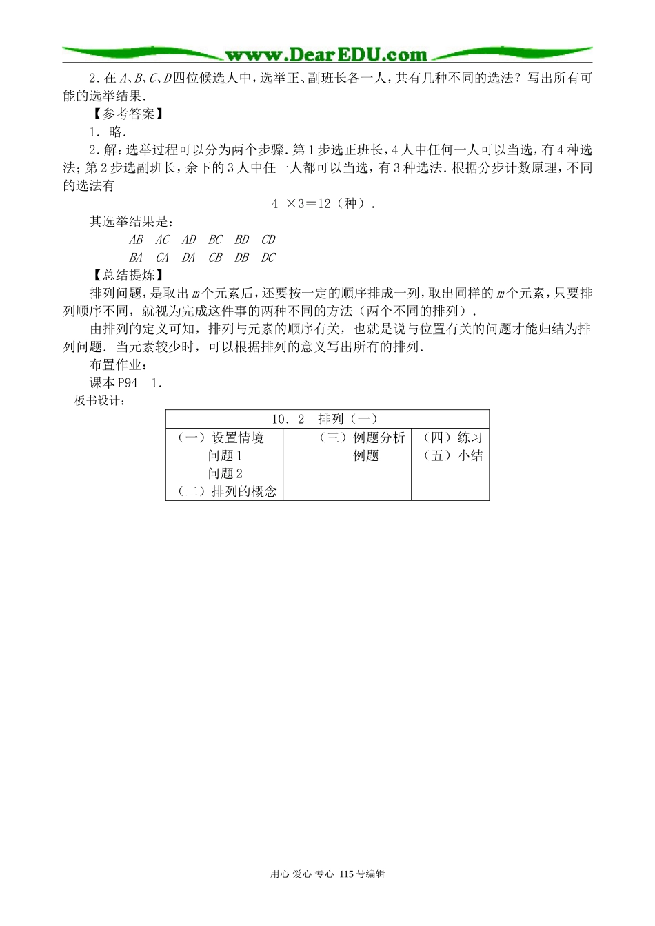 高中第二册(下A)数学排列(1)(2)_第3页