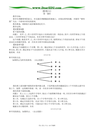 高中第二册(下A)数学排列(1)(2)