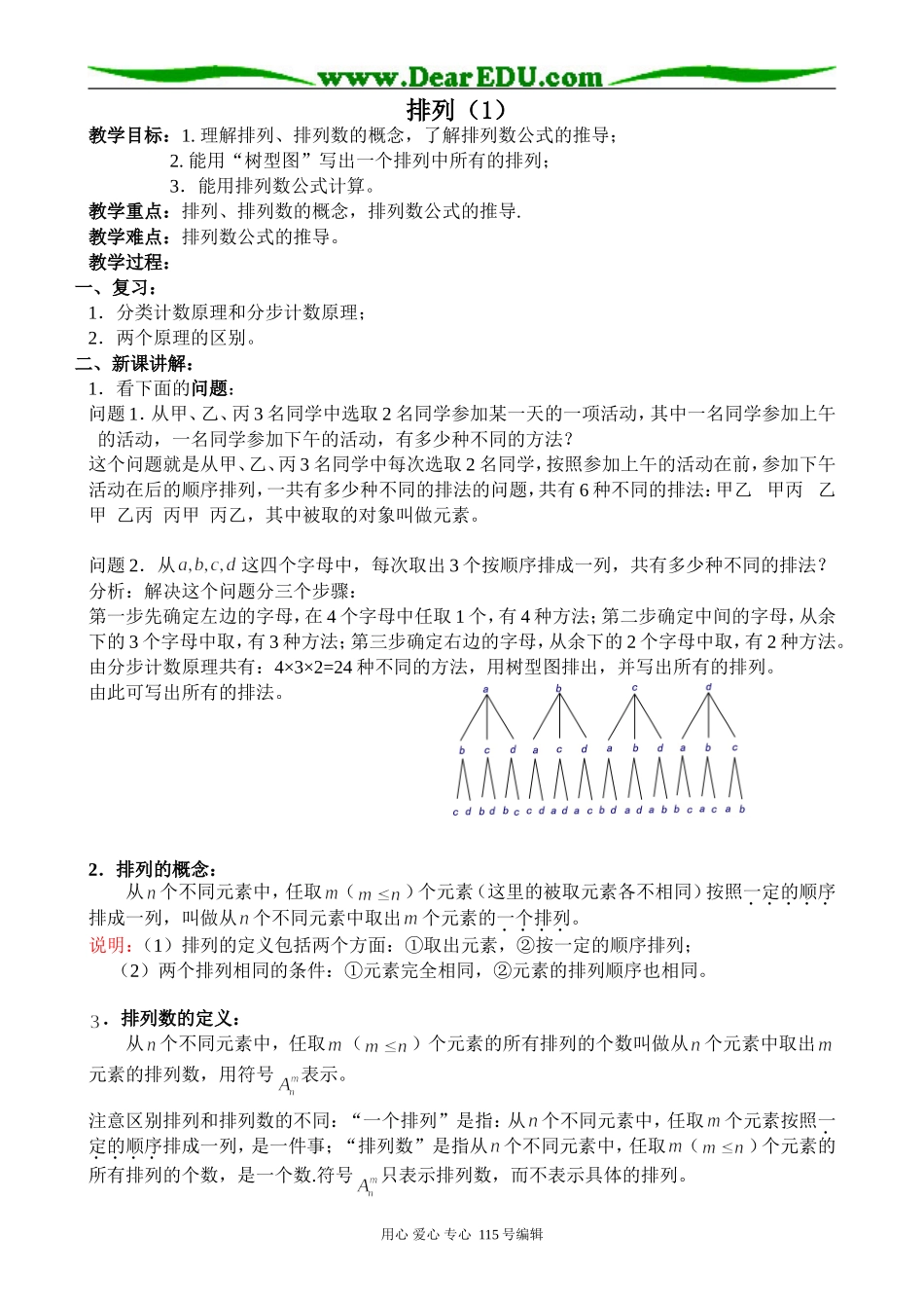 高中第二册(下A)数学排列(1)_第1页
