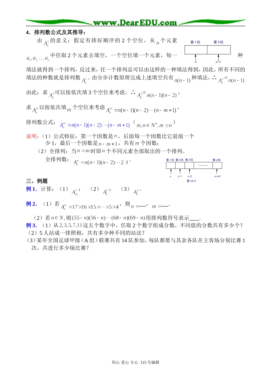 高中第二册(下A)数学排列(1)_第2页