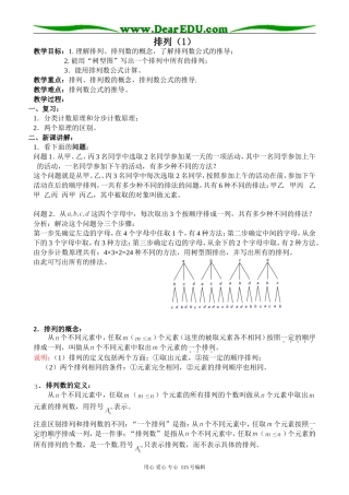 高中第二册(下A)数学排列(1)