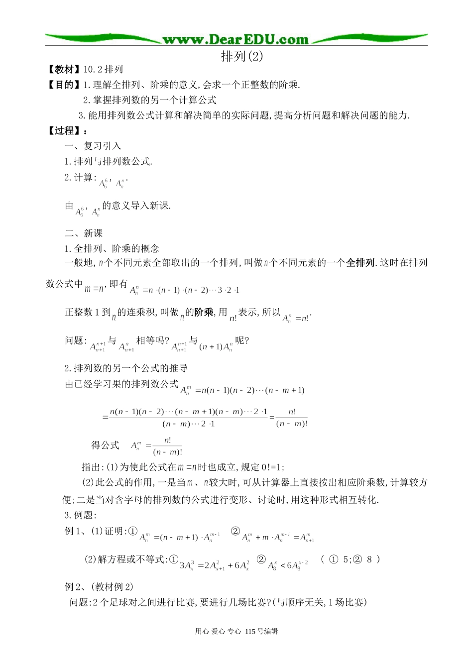 高中第二册(下A)数学排列(2)(1)_第1页