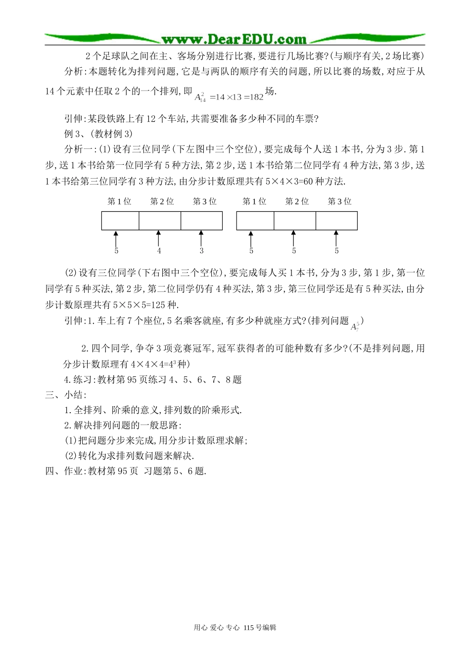 高中第二册(下A)数学排列(2)(1)_第2页