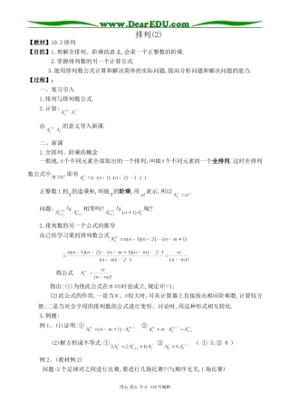 高中第二册(下A)数学排列(2)(1)