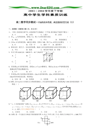 高中第二册(下A)数学平面的基本性质 两直线的位置关系