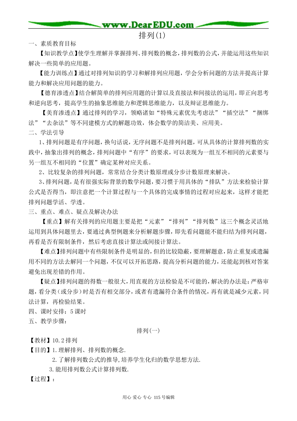 高中第二册(下A)数学排列(1)(1)_第1页