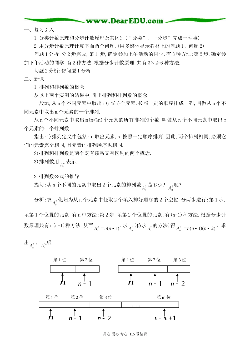 高中第二册(下A)数学排列(1)(1)_第2页