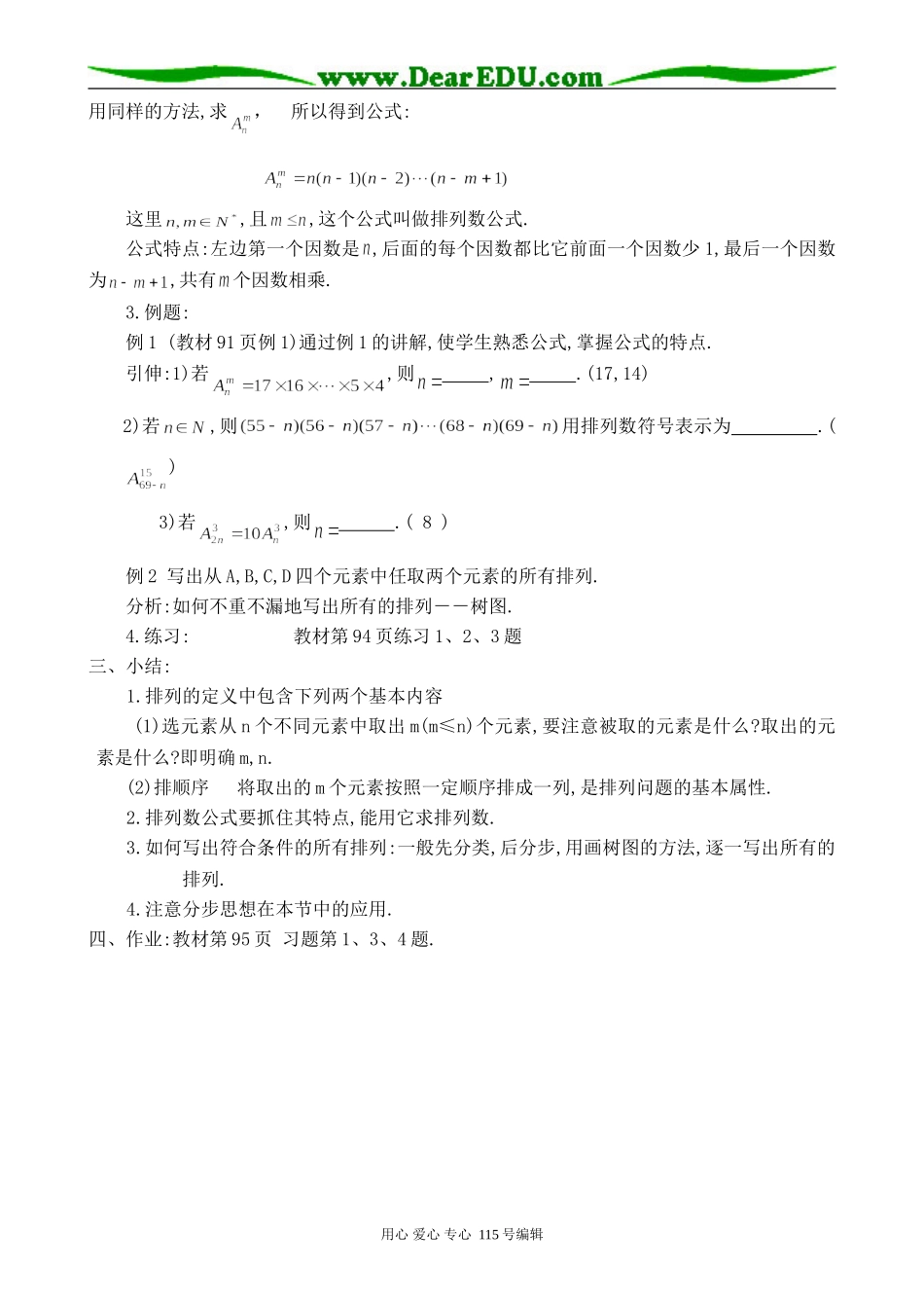 高中第二册(下A)数学排列(1)(1)_第3页