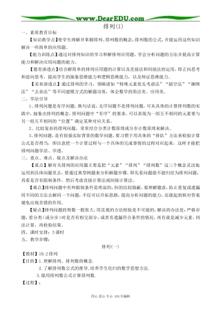 高中第二册(下A)数学排列(1)(1)