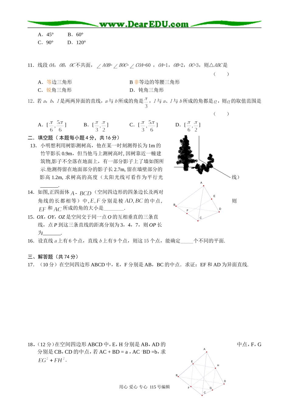 高中第二册(下A)数学平面的基本性质 两条直线的位置关系1_第2页