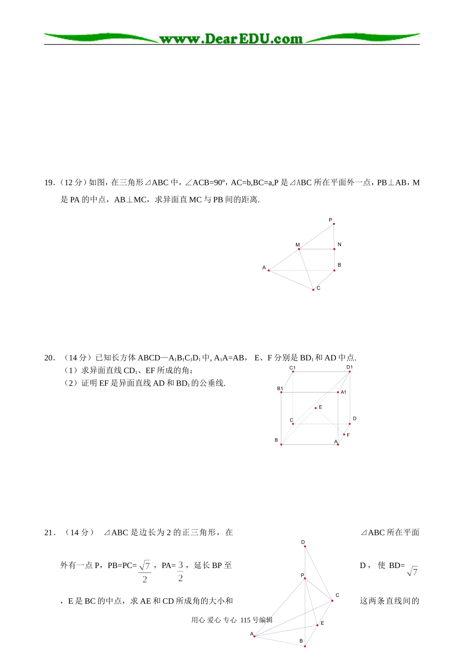 高中第二册(下A)数学平面的基本性质 两条直线的位置关系1_第3页