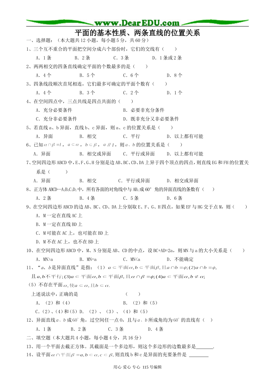 高中第二册(下A)数学平面的基本性质 两条直线的位置关系2_第1页