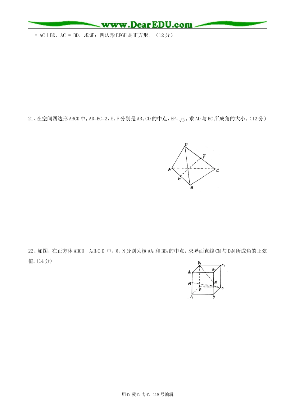 高中第二册(下A)数学平面的基本性质 两条直线的位置关系2_第3页