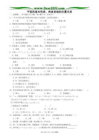 高中第二册(下A)数学平面的基本性质 两条直线的位置关系2