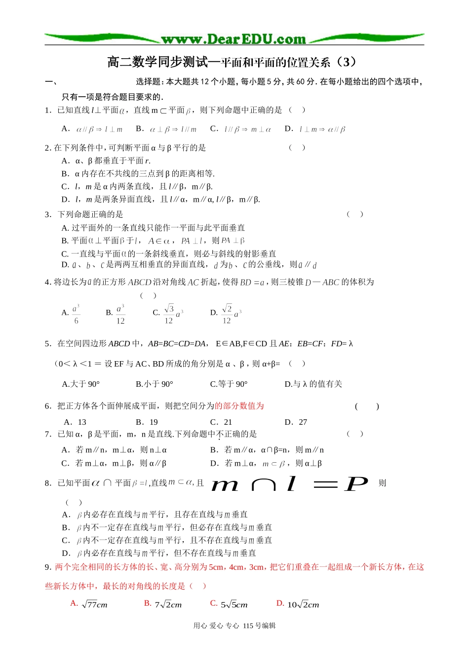 高中第二册(下A)数学平面和平面的位置关系_第1页