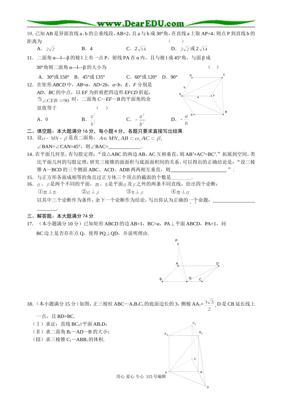 高中第二册(下A)数学平面和平面的位置关系_第2页