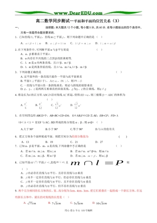 高中第二册(下A)数学平面和平面的位置关系