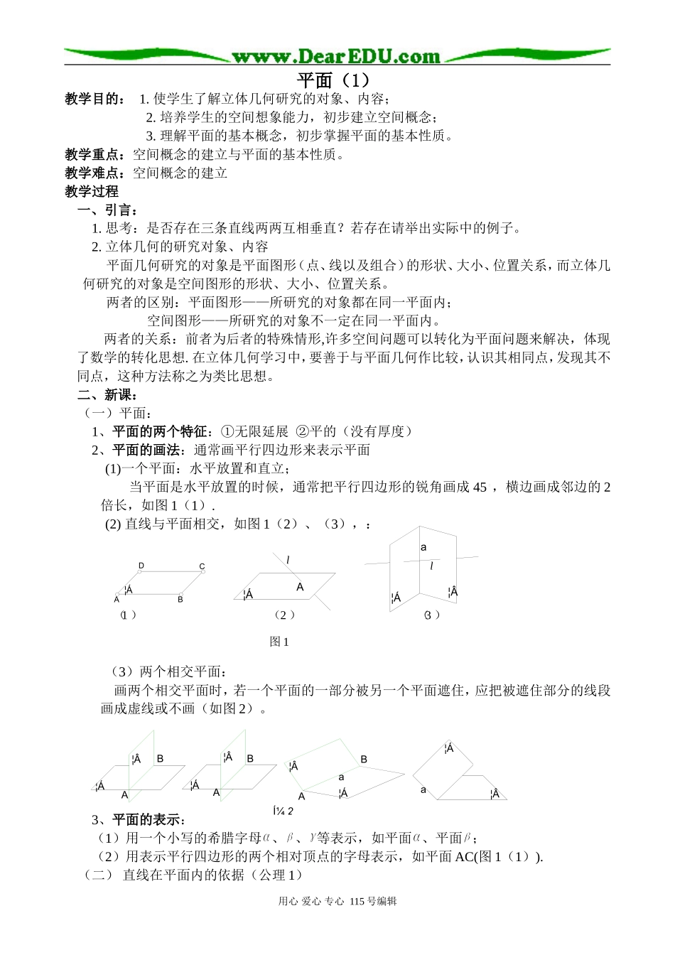 高中第二册(下A)数学平面_第1页