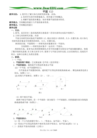 高中第二册(下A)数学平面