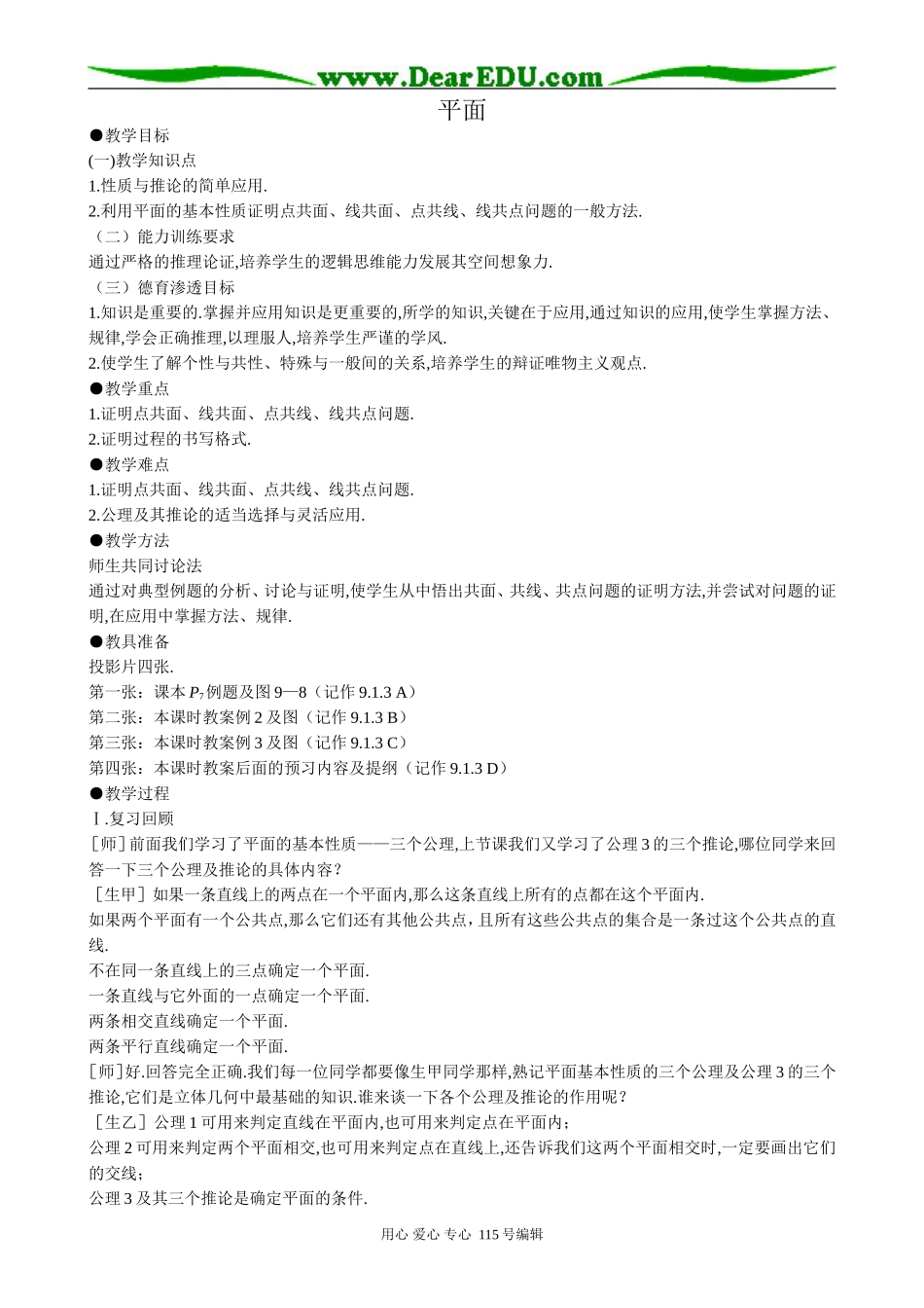 高中第二册(下A)数学平面00_第1页