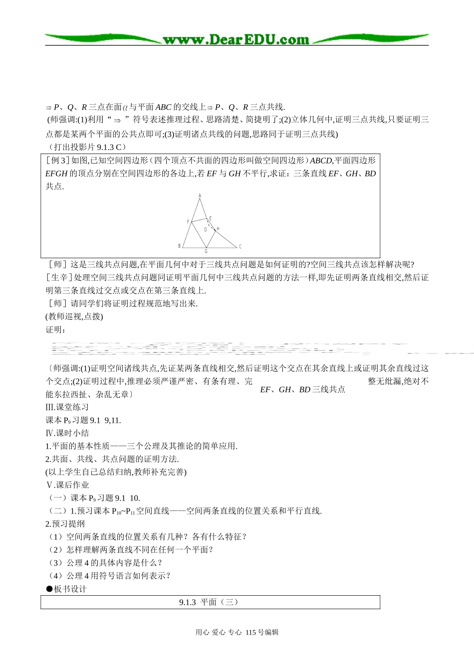 高中第二册(下A)数学平面00_第3页