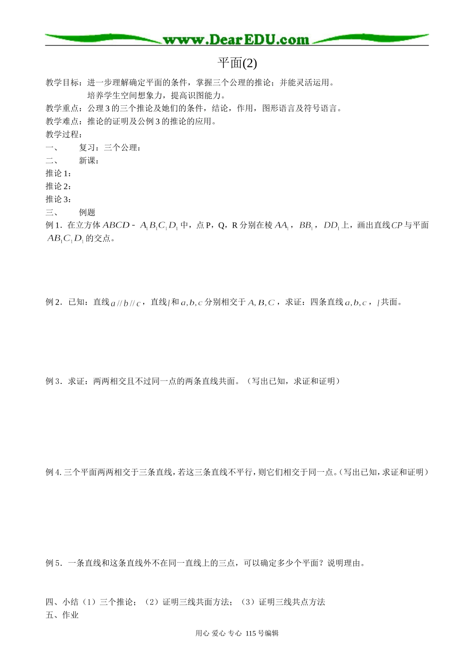 高中第二册(下A)数学平面(2)_第1页