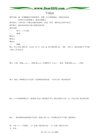 高中第二册(下A)数学平面(2)