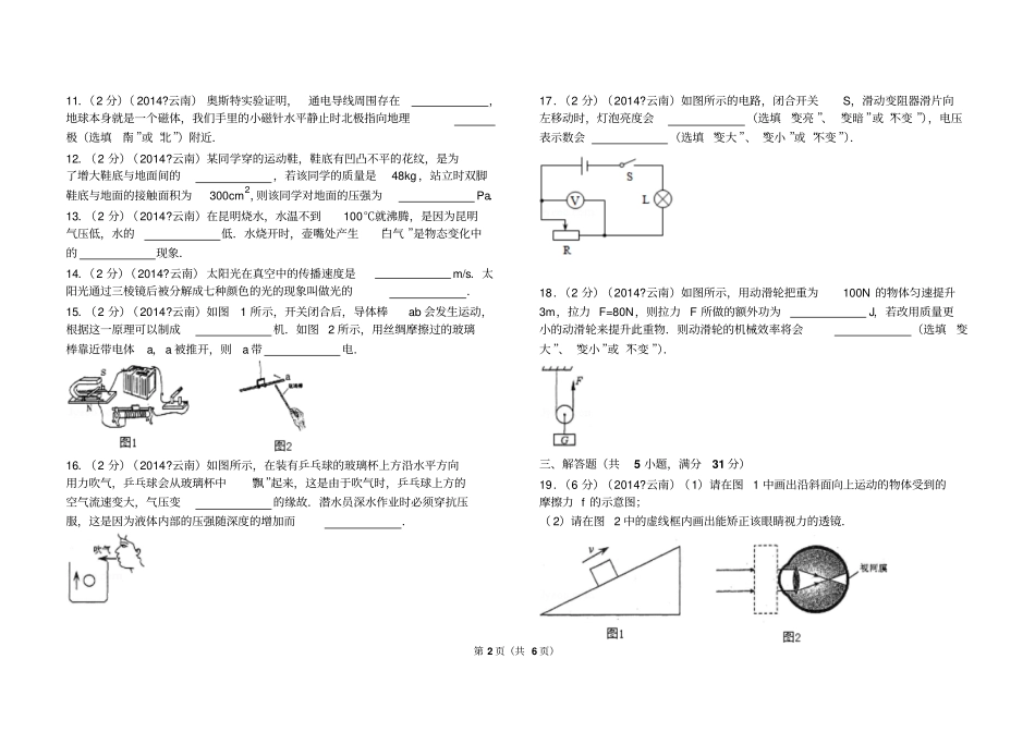 2014年云南中考物理试卷讲解_第2页